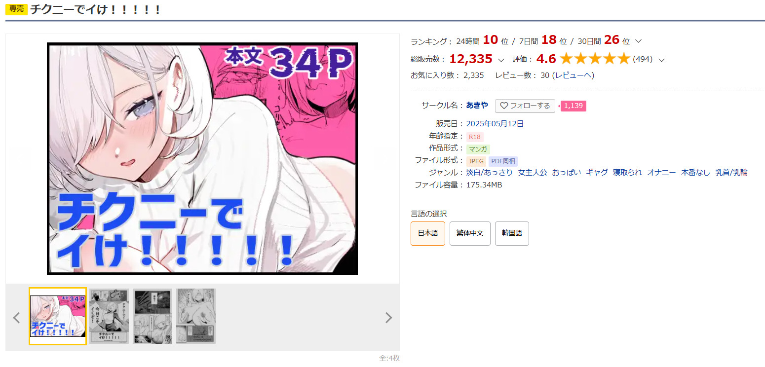 チクニーでイけ！！！！！DLsite
